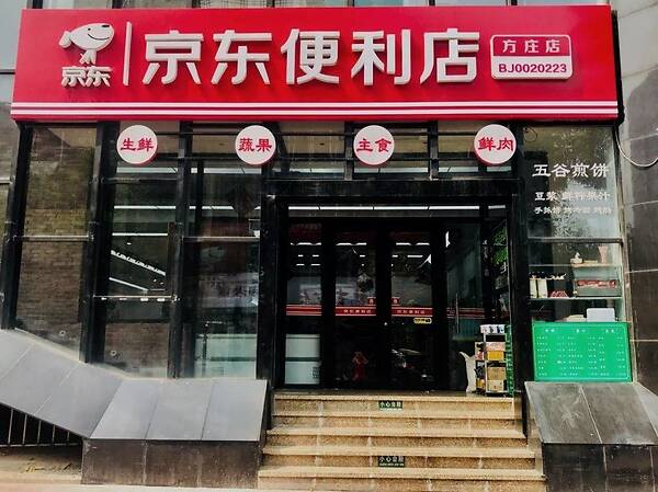 京东便利店-佛山店